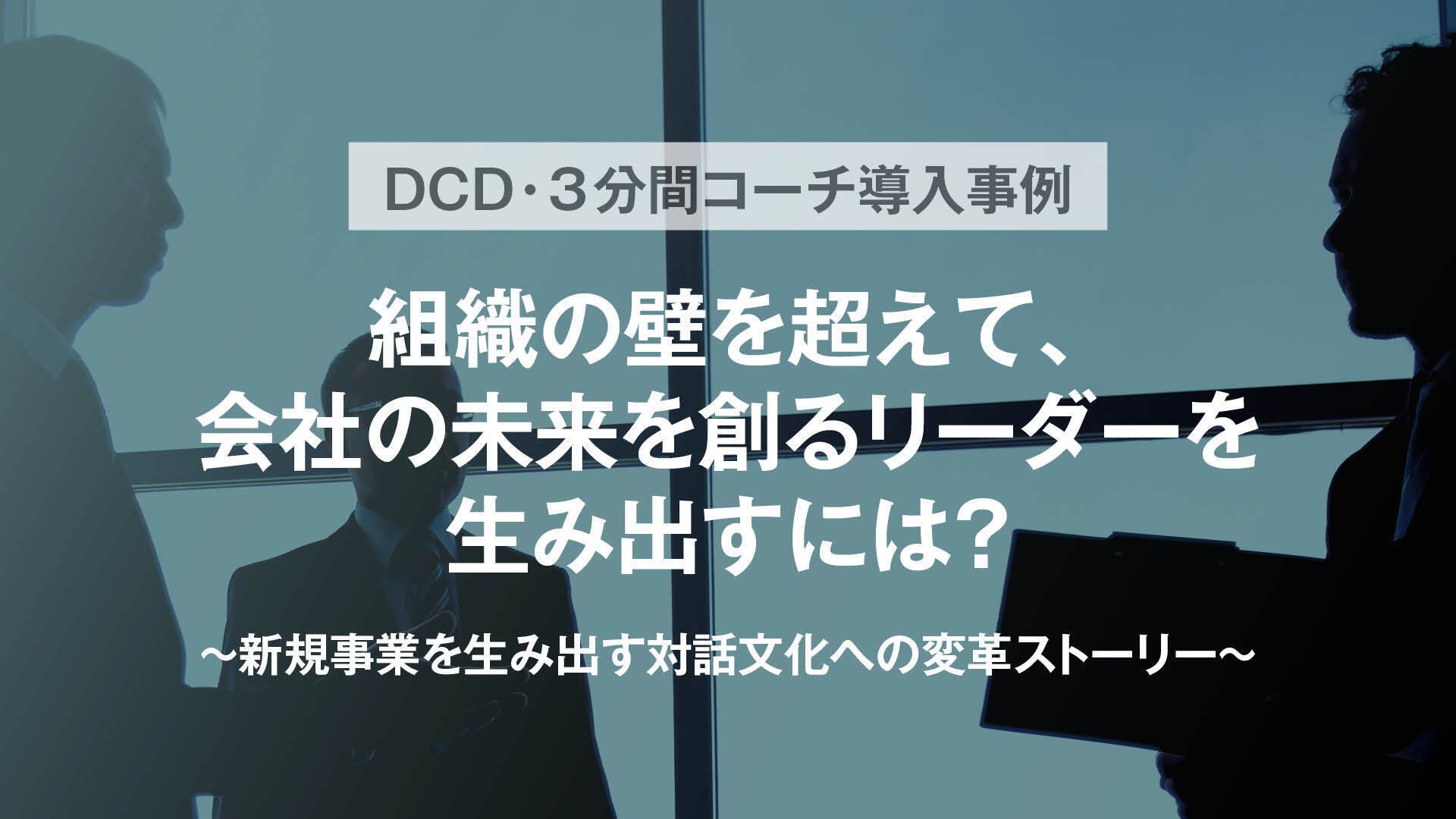 COACH-A_WP_InterviewReport-Vol12_banner-01_1920-1080.jpg
