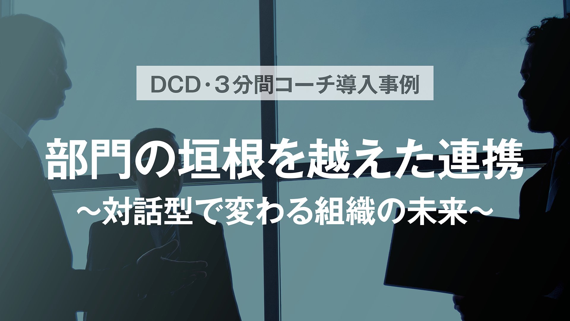COACH-A_WP_InterviewReport-Vol7_banner-01_1920-1080.jpg