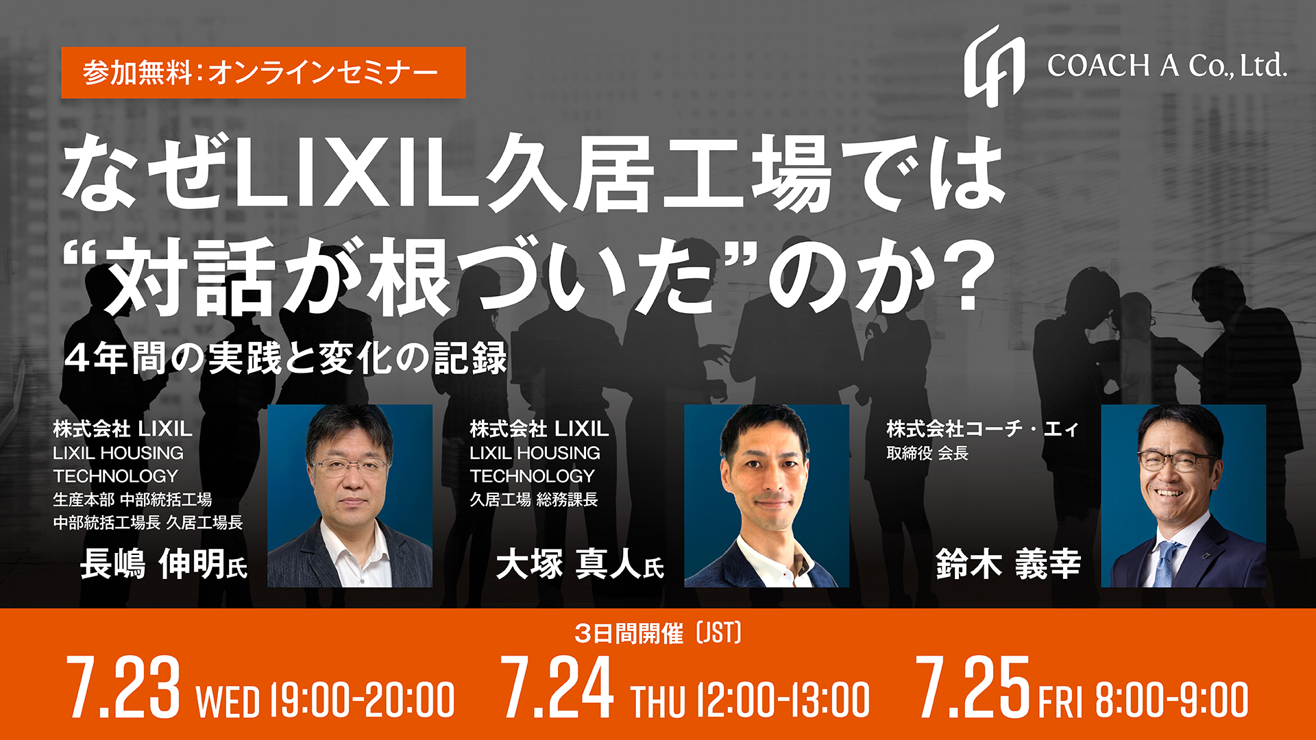 なぜLIXIL久居工場では“対話が根づいた”のか？ ～4年間の実践と変化の記録～