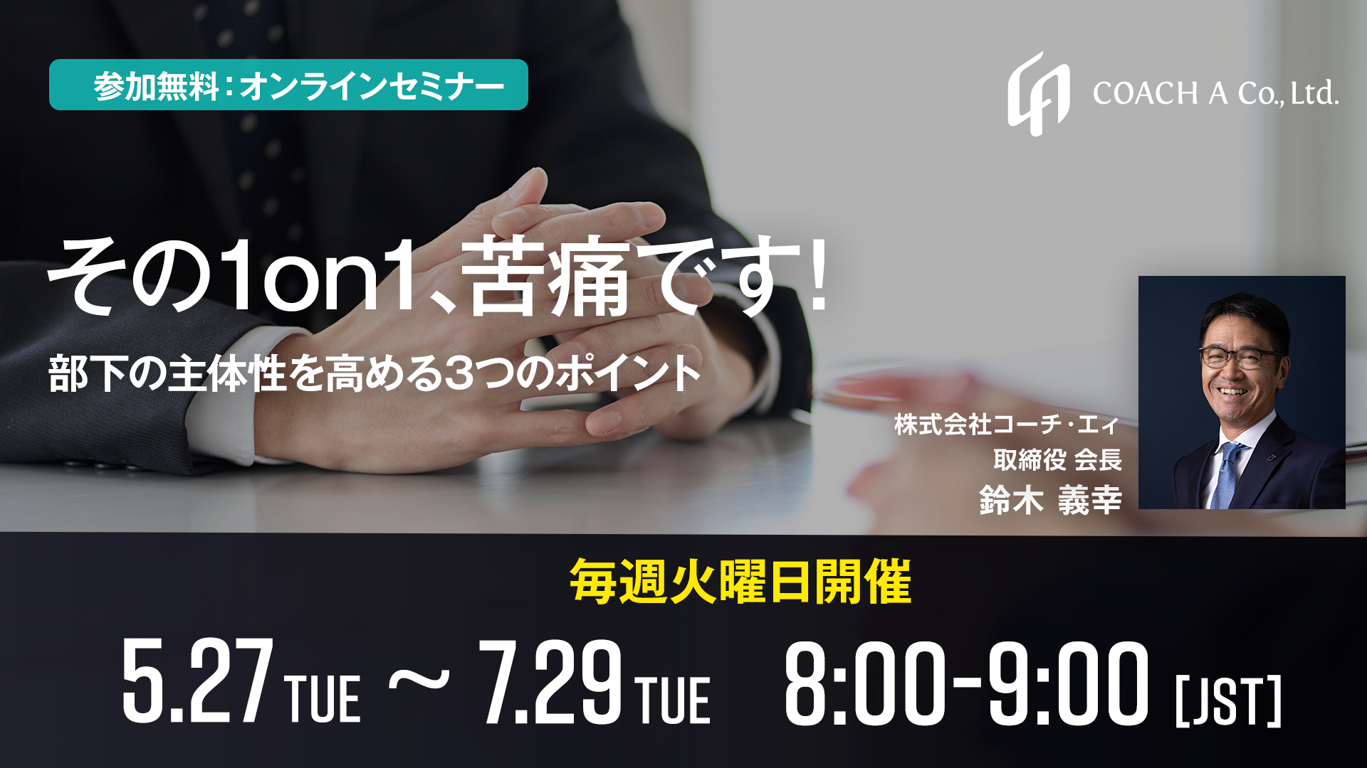 その1on1、苦痛です！
