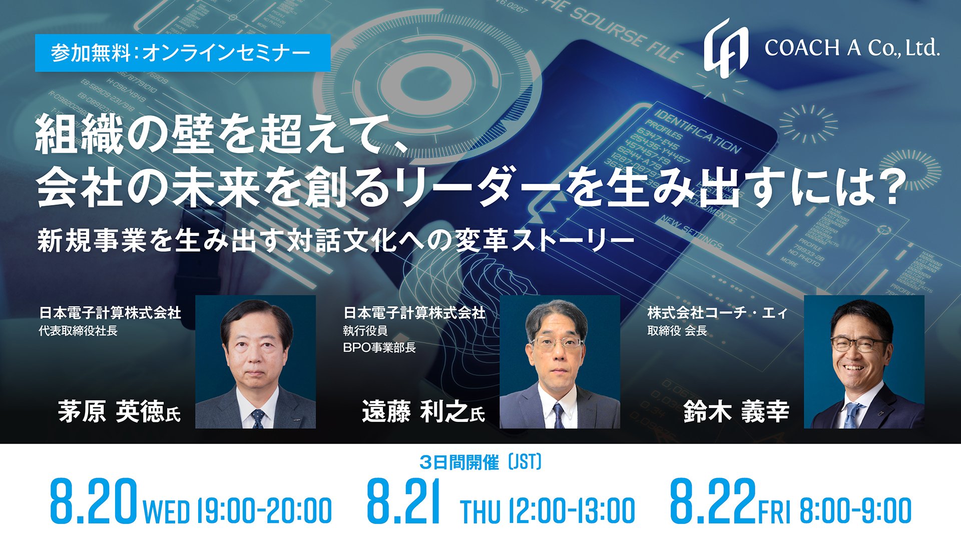 組織の壁を超えて、会社の未来を創るリーダーを生み出すには？