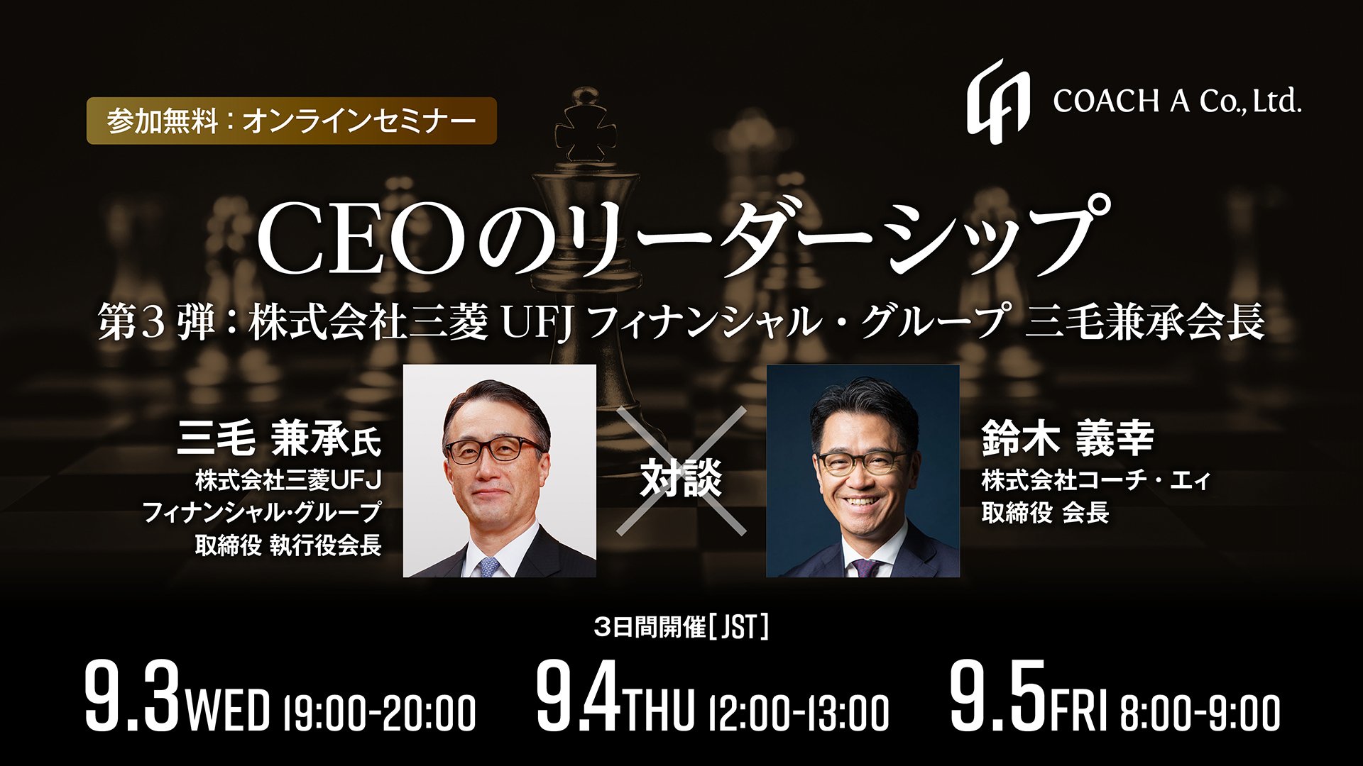 CEOのリーダーシップ