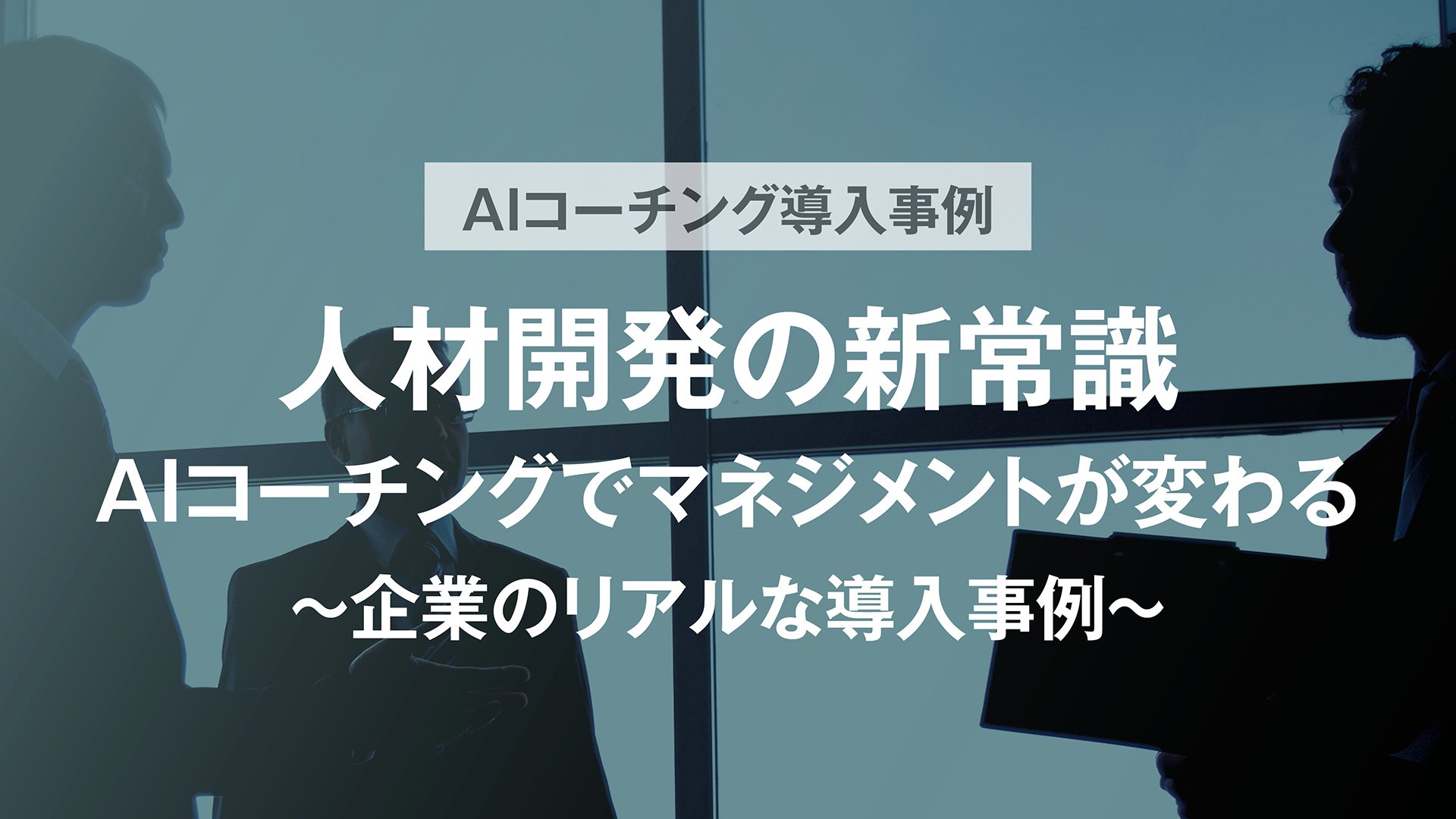COACH-A_WP_InterviewReport-Vol8_banner-02_1920-1080.jpg